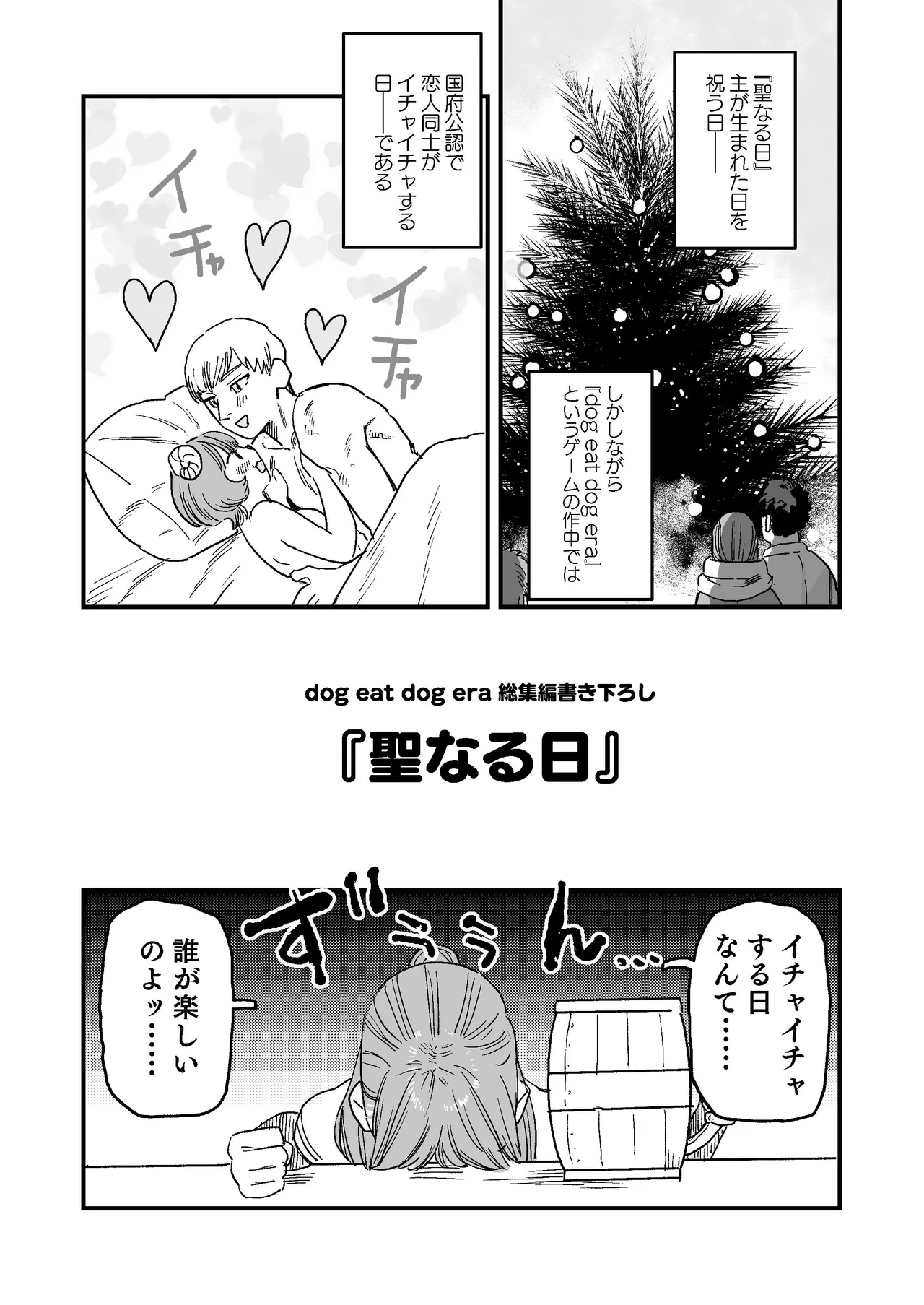 dog eat dog era~竜人族双子の熟辱~総集編 - page231