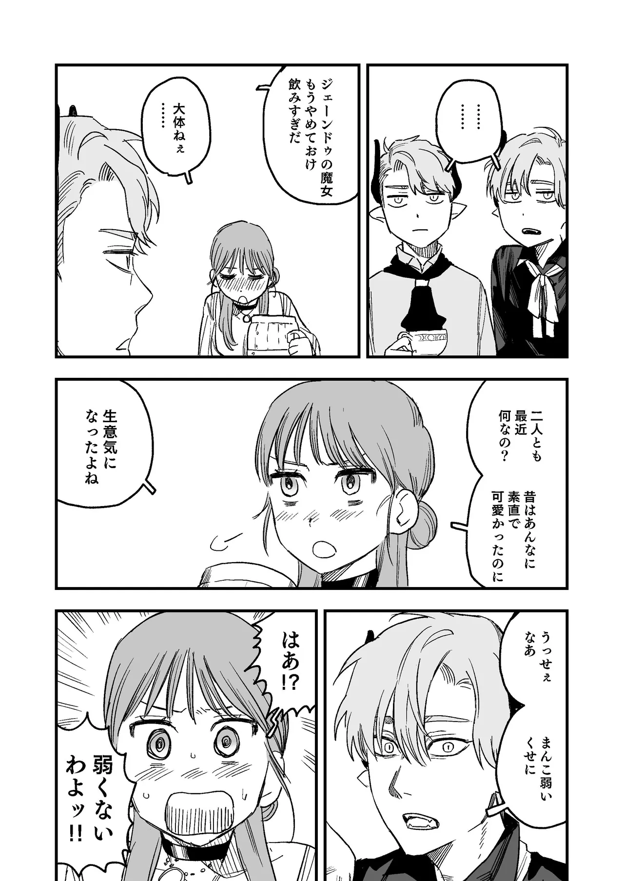 dog eat dog era~竜人族双子の熟辱~総集編 - page232