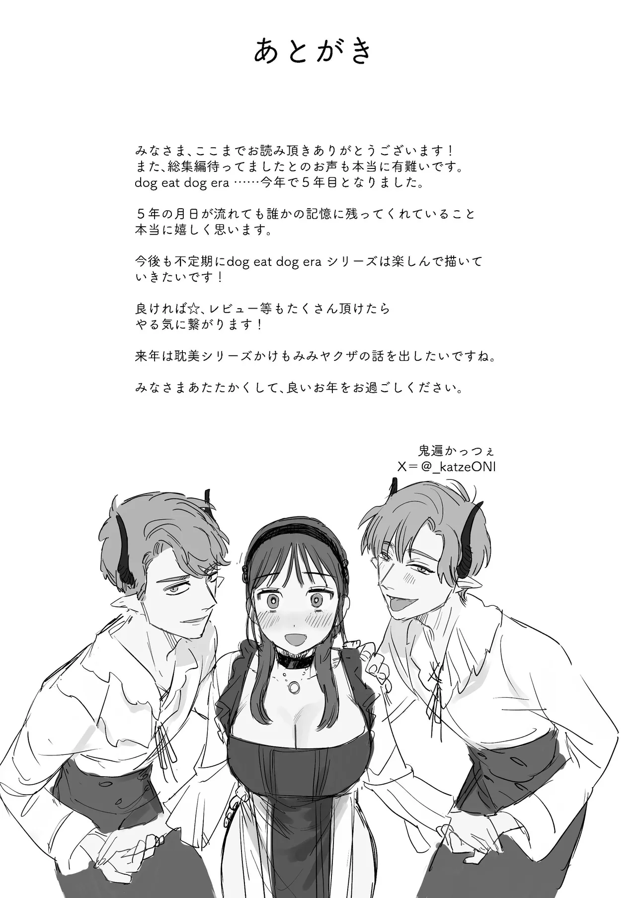 dog eat dog era~竜人族双子の熟辱~総集編 - page241
