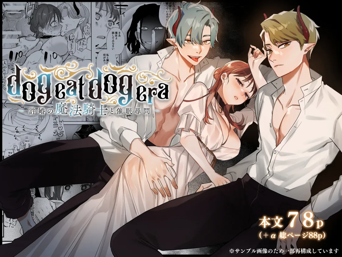 dog eat dog era~竜人族双子の熟辱~総集編 - page243
