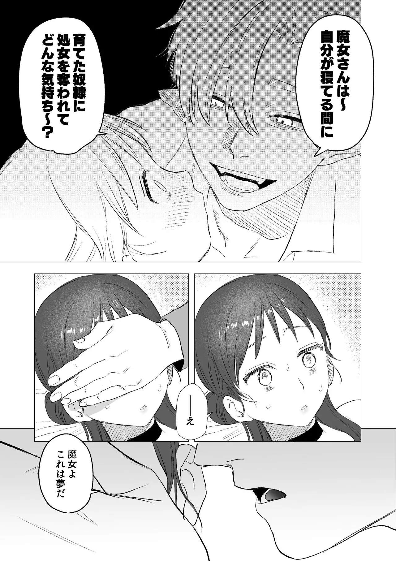 dog eat dog era~竜人族双子の熟辱~総集編 - page28