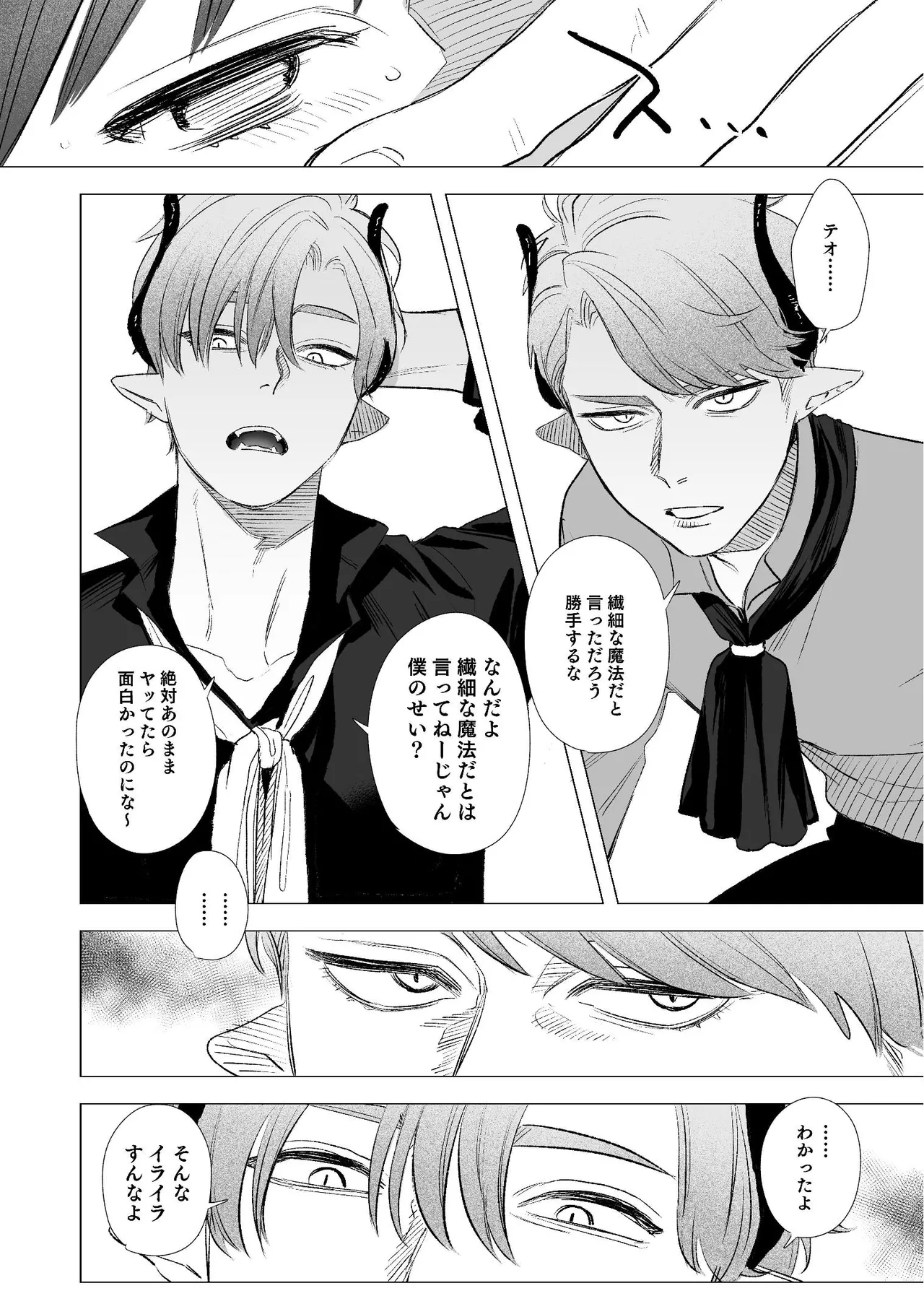 dog eat dog era~竜人族双子の熟辱~総集編 - page29