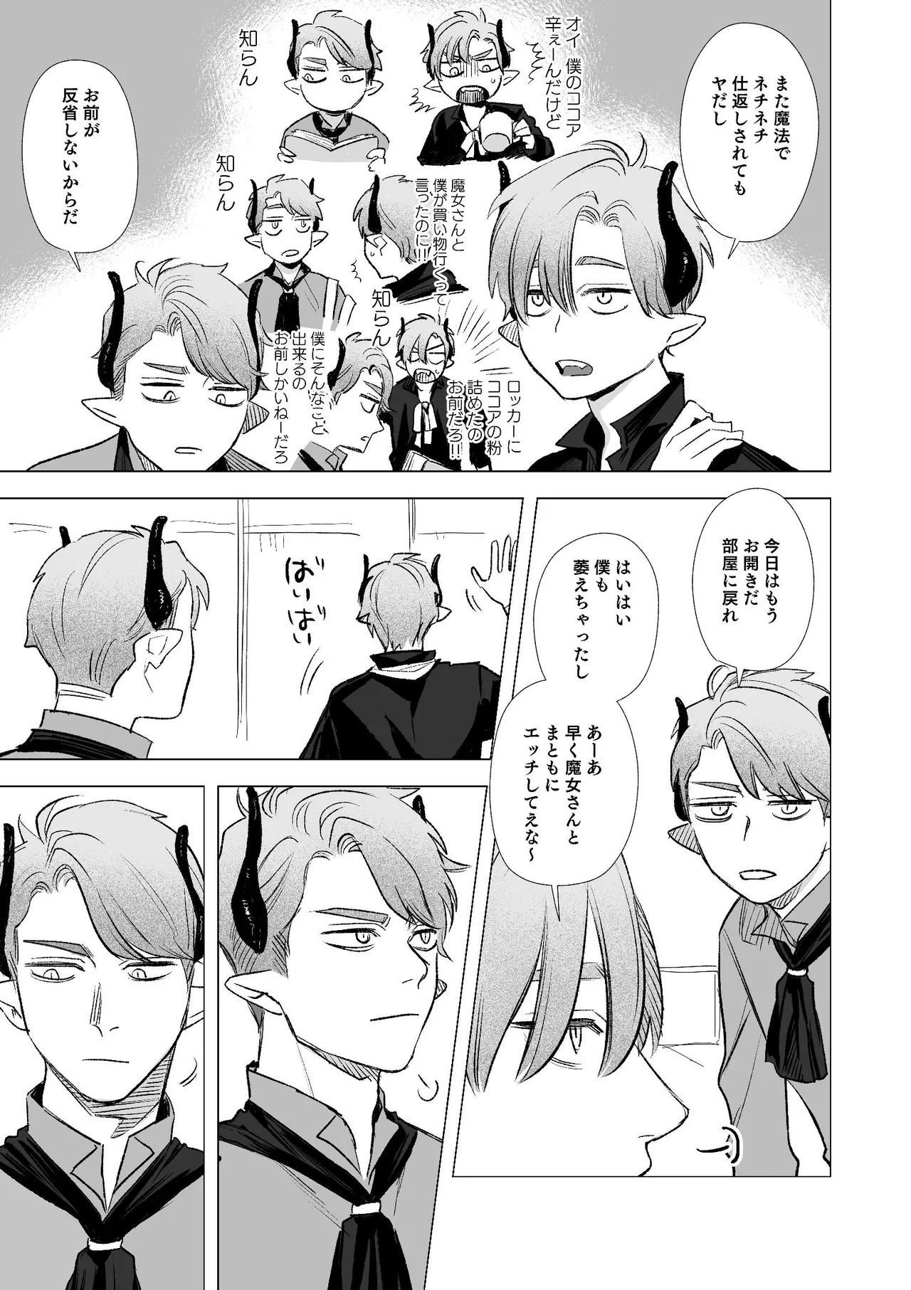 dog eat dog era~竜人族双子の熟辱~総集編 - page30