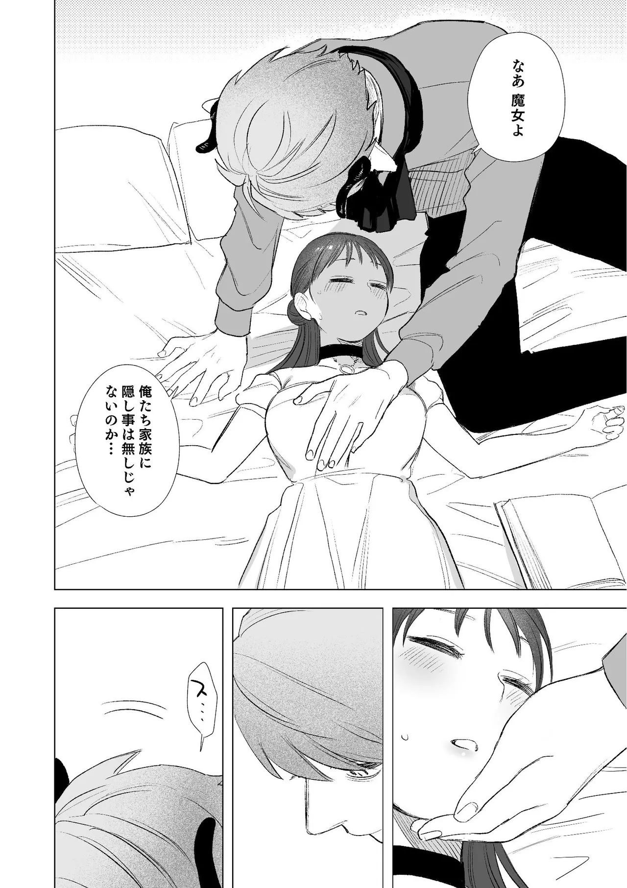 dog eat dog era~竜人族双子の熟辱~総集編 - page31