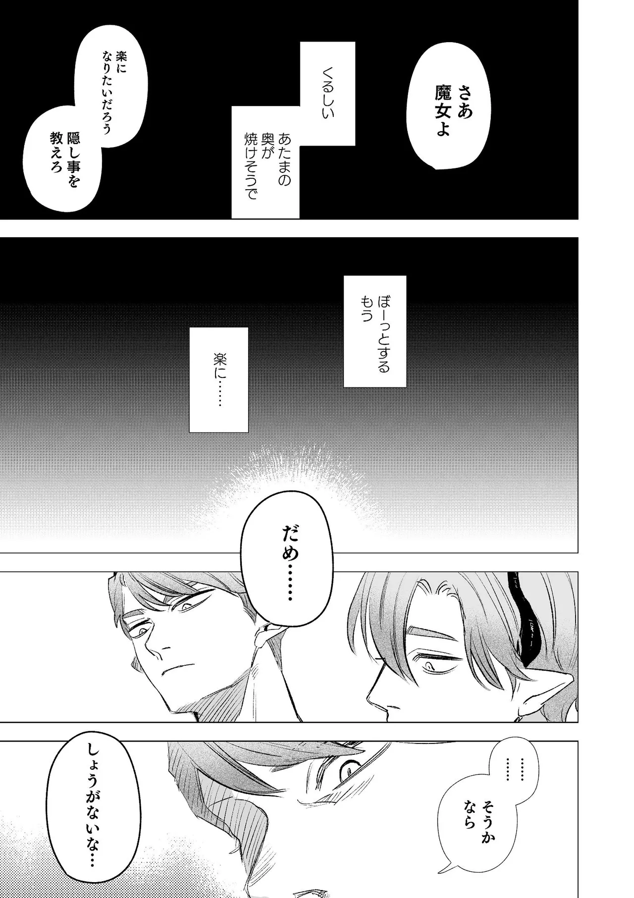 dog eat dog era~竜人族双子の熟辱~総集編 - page40