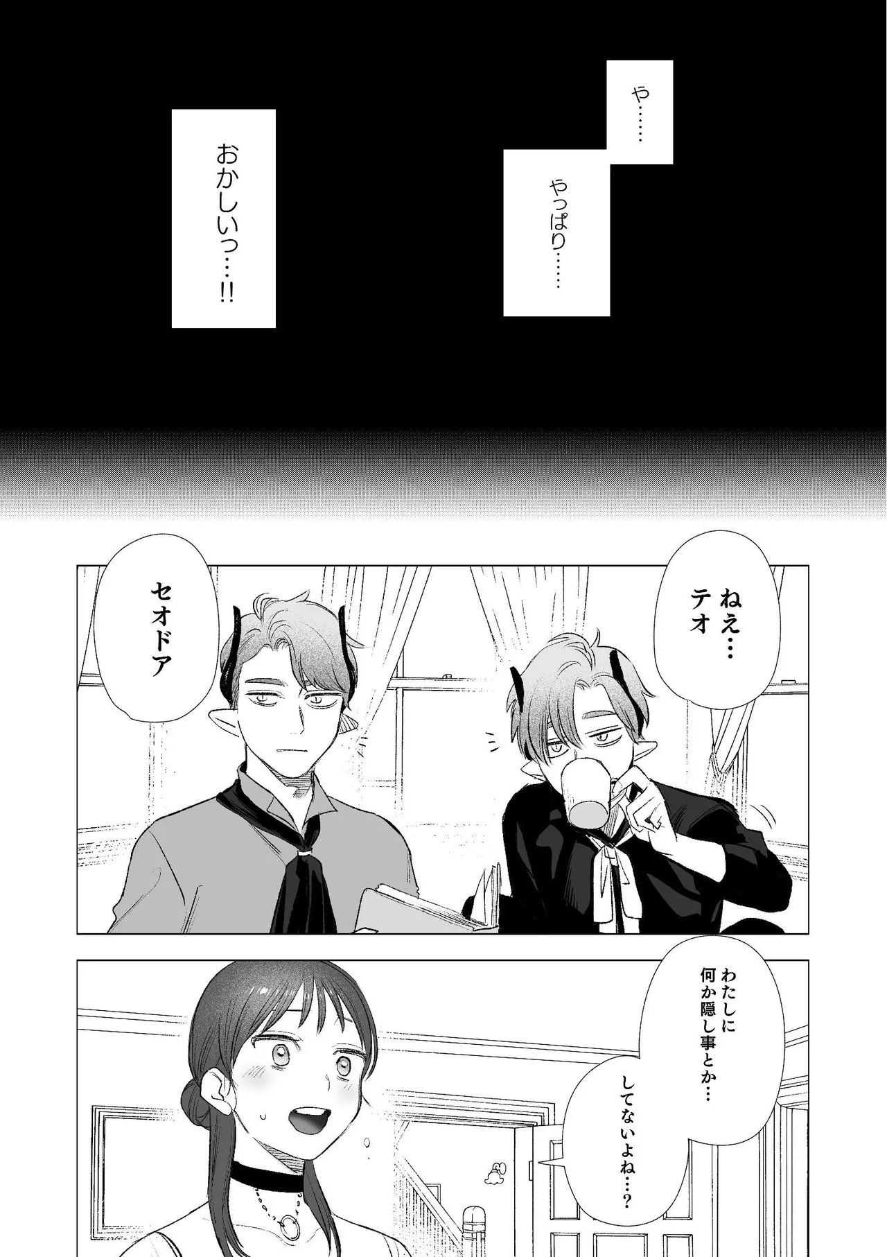 dog eat dog era~竜人族双子の熟辱~総集編 - page42