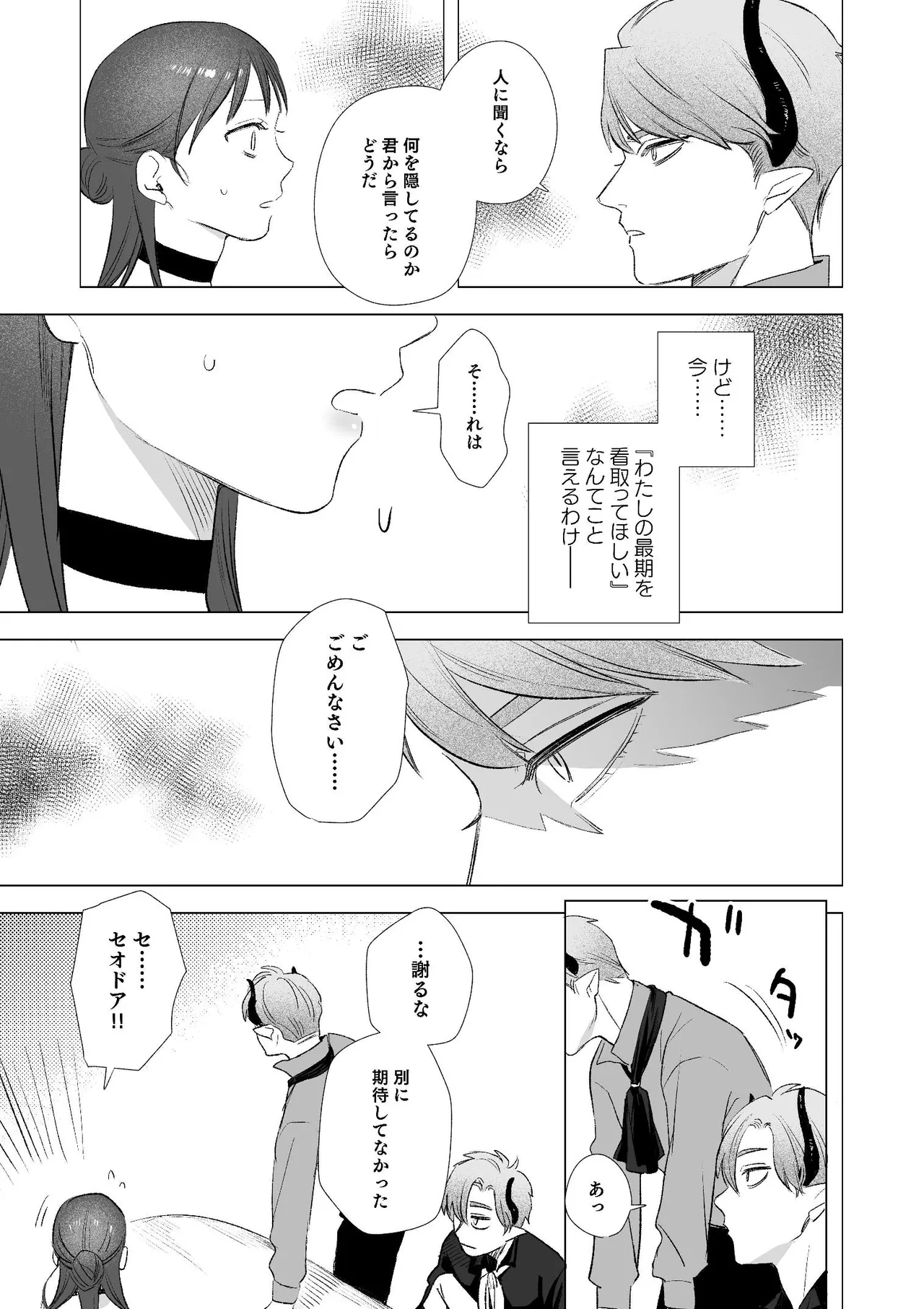 dog eat dog era~竜人族双子の熟辱~総集編 - page44
