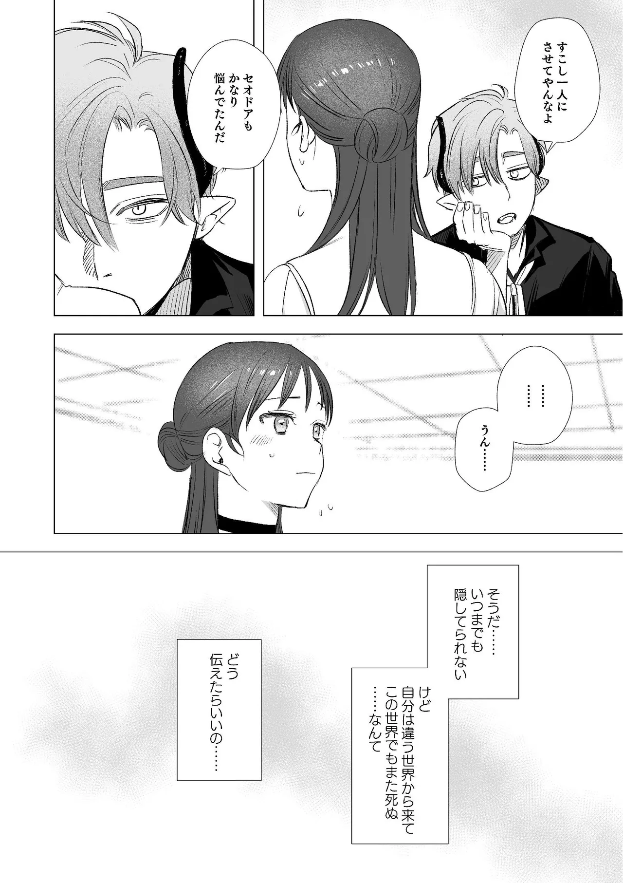dog eat dog era~竜人族双子の熟辱~総集編 - page45