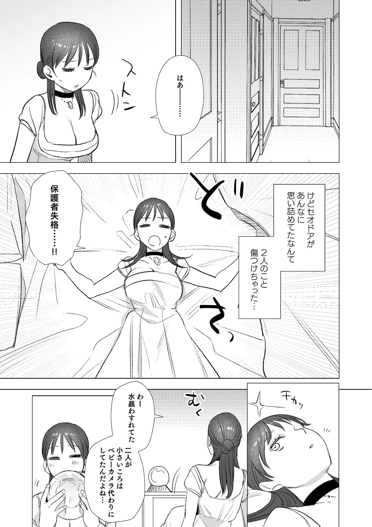 dog eat dog era~竜人族双子の熟辱~総集編 - page46