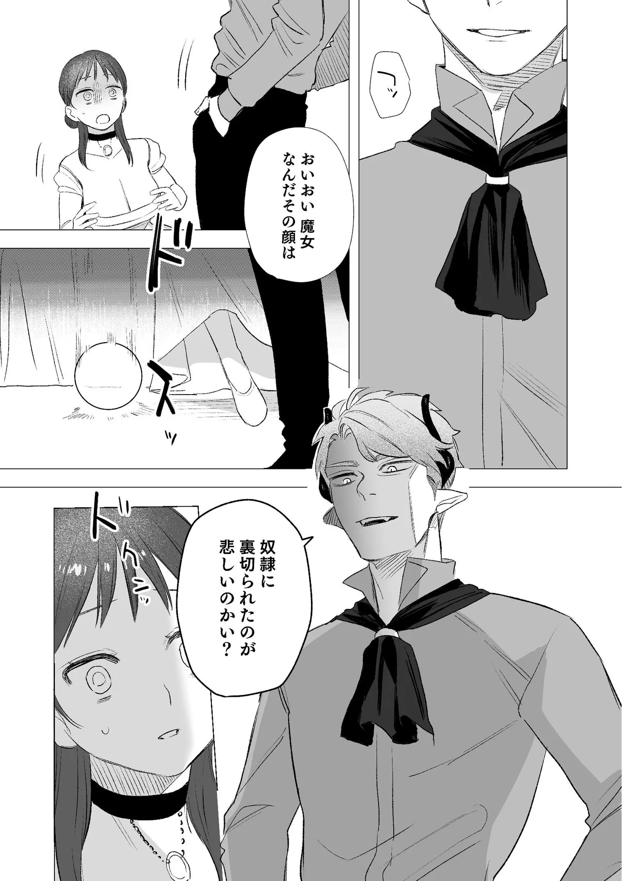 dog eat dog era~竜人族双子の熟辱~総集編 - page48