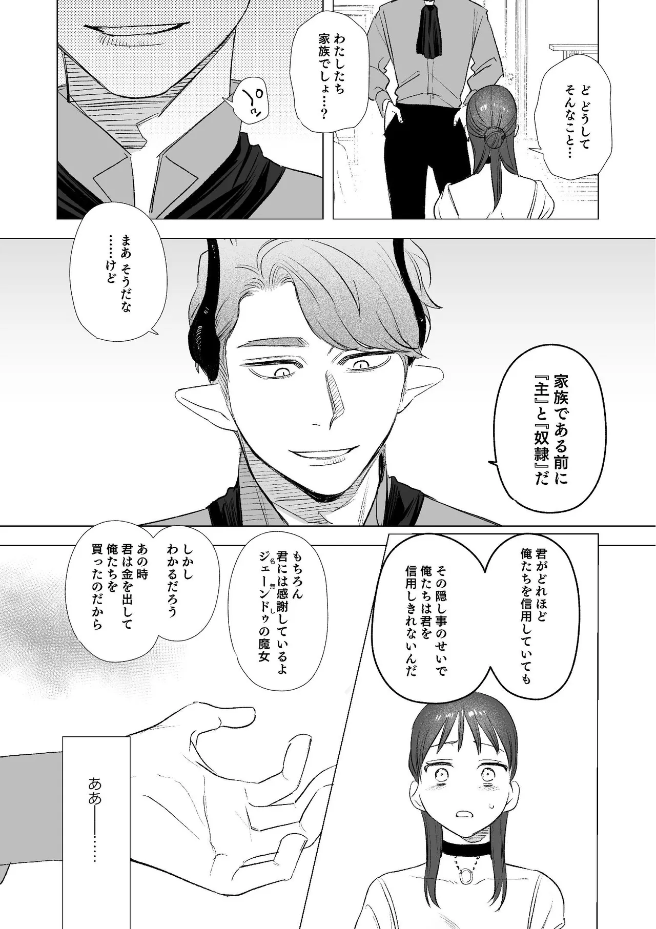 dog eat dog era~竜人族双子の熟辱~総集編 - page49