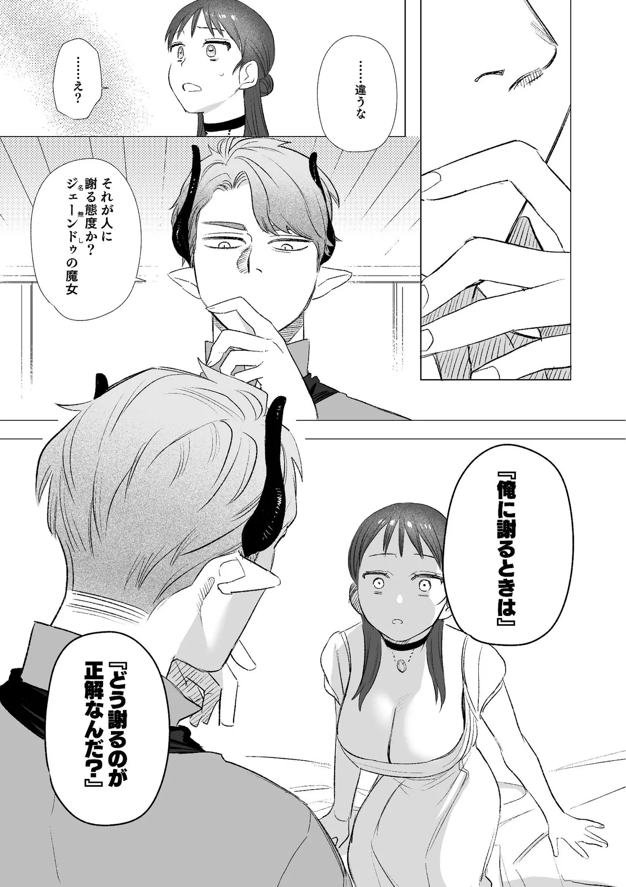 dog eat dog era~竜人族双子の熟辱~総集編 - page52