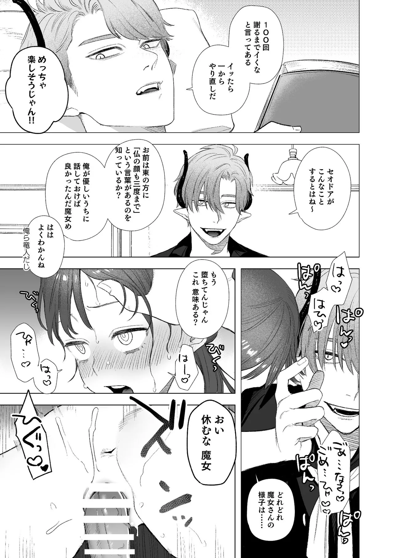 dog eat dog era~竜人族双子の熟辱~総集編 - page54
