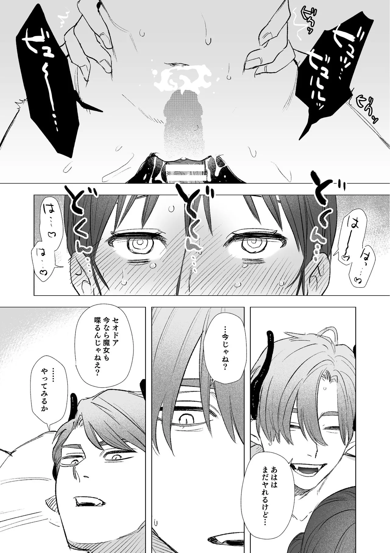 dog eat dog era~竜人族双子の熟辱~総集編 - page61