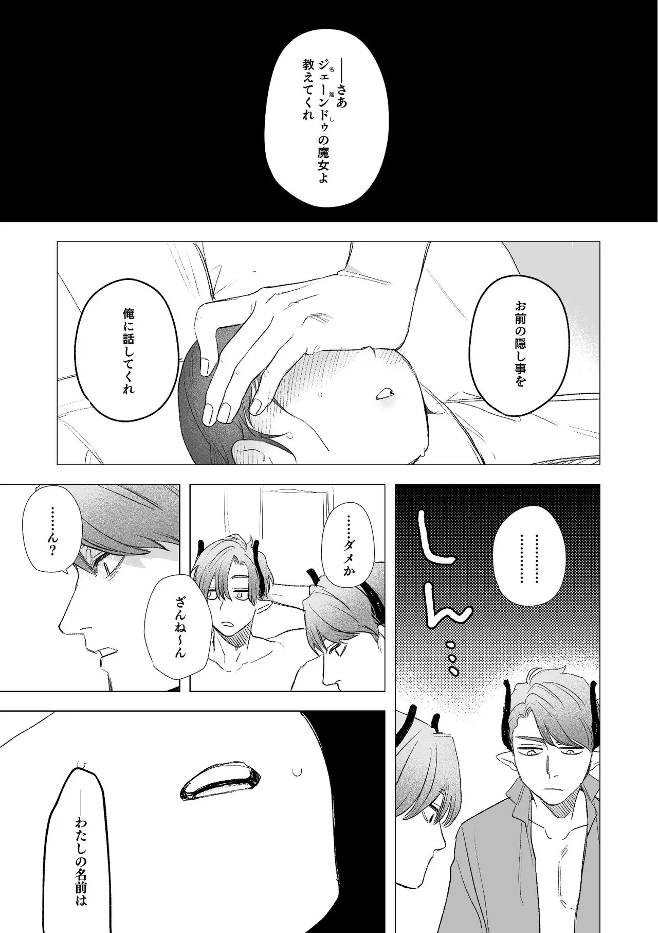 dog eat dog era~竜人族双子の熟辱~総集編 - page62