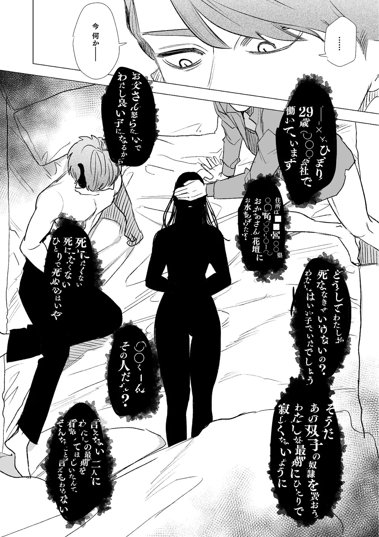 dog eat dog era~竜人族双子の熟辱~総集編 - page63