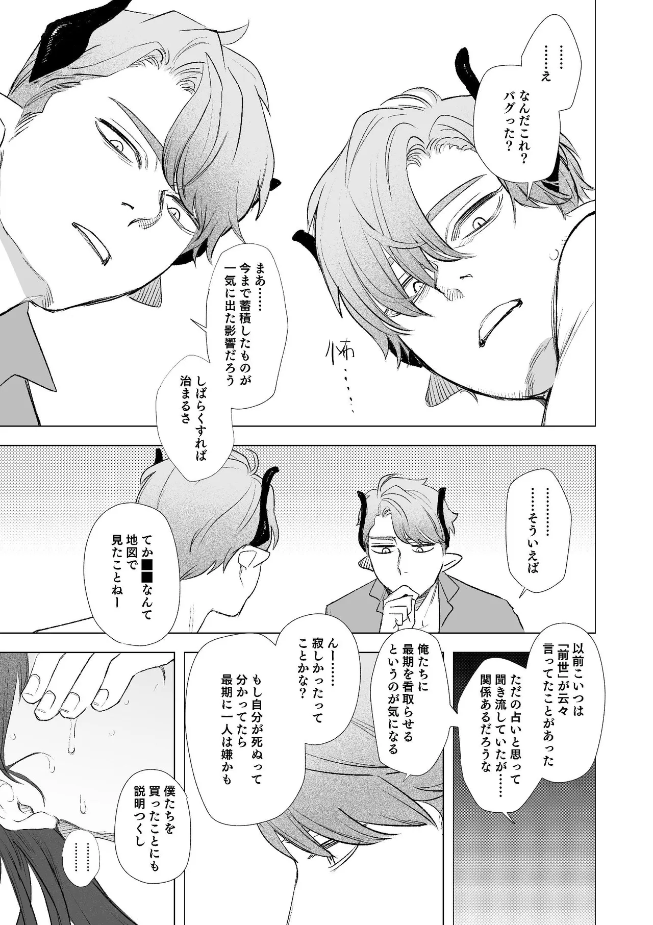 dog eat dog era~竜人族双子の熟辱~総集編 - page64
