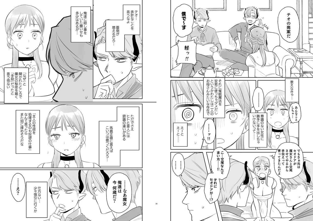 dog eat dog era~竜人族双子の熟辱~総集編 - page68