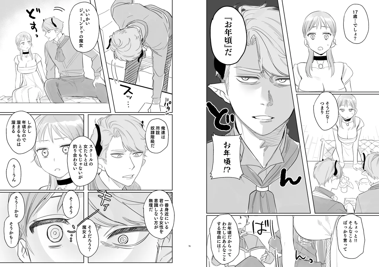 dog eat dog era~竜人族双子の熟辱~総集編 - page69
