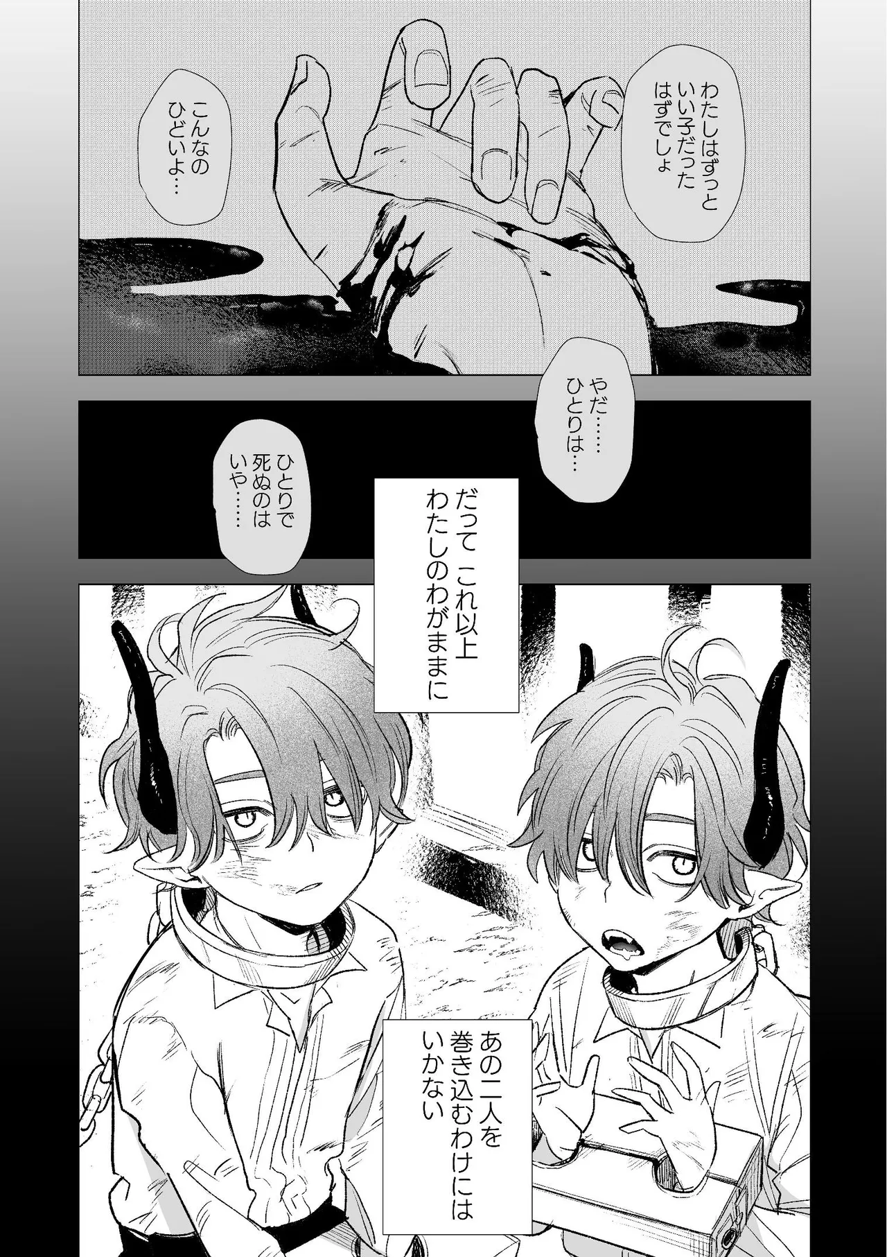 dog eat dog era~竜人族双子の熟辱~総集編 - page7