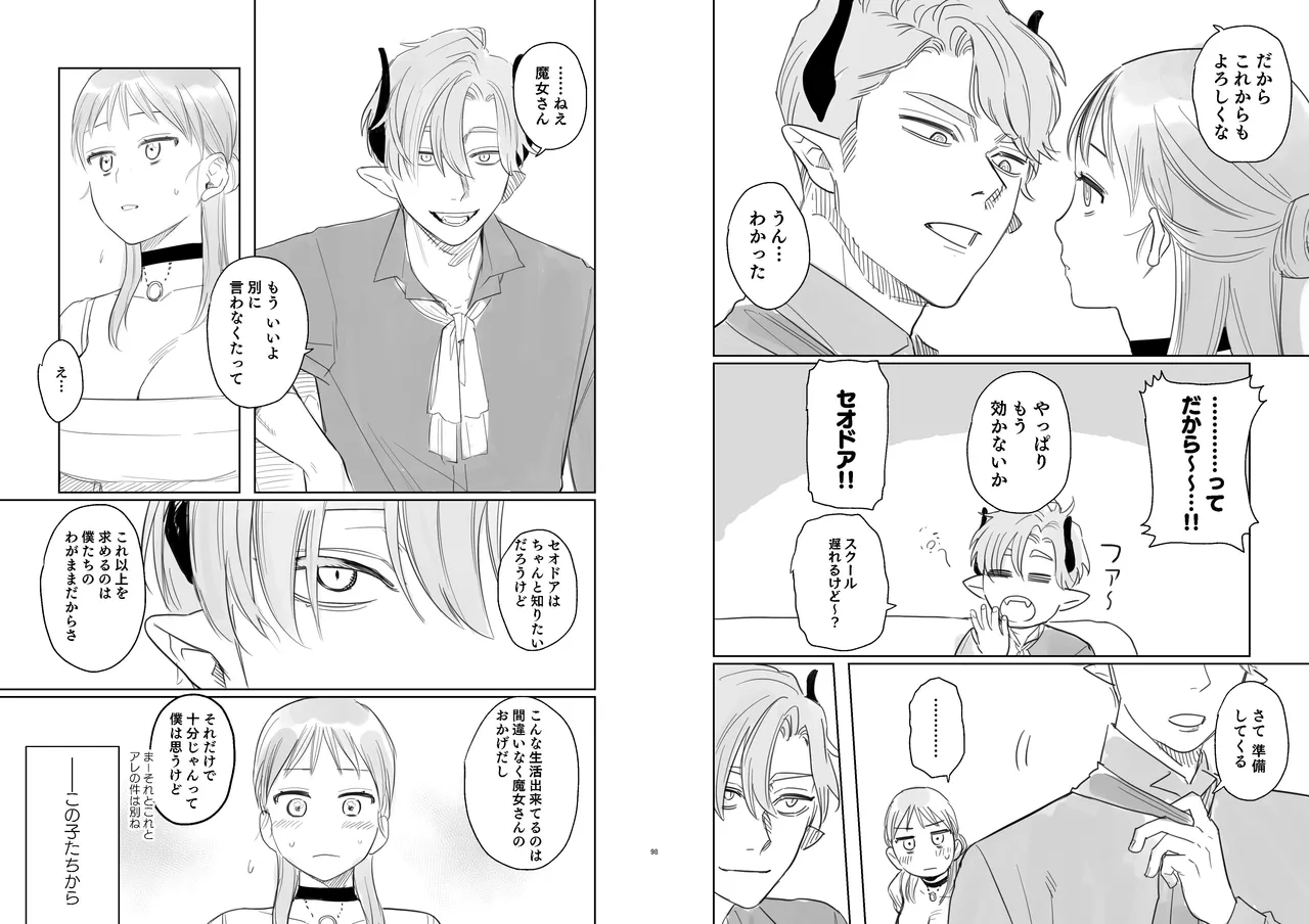 dog eat dog era~竜人族双子の熟辱~総集編 - page70