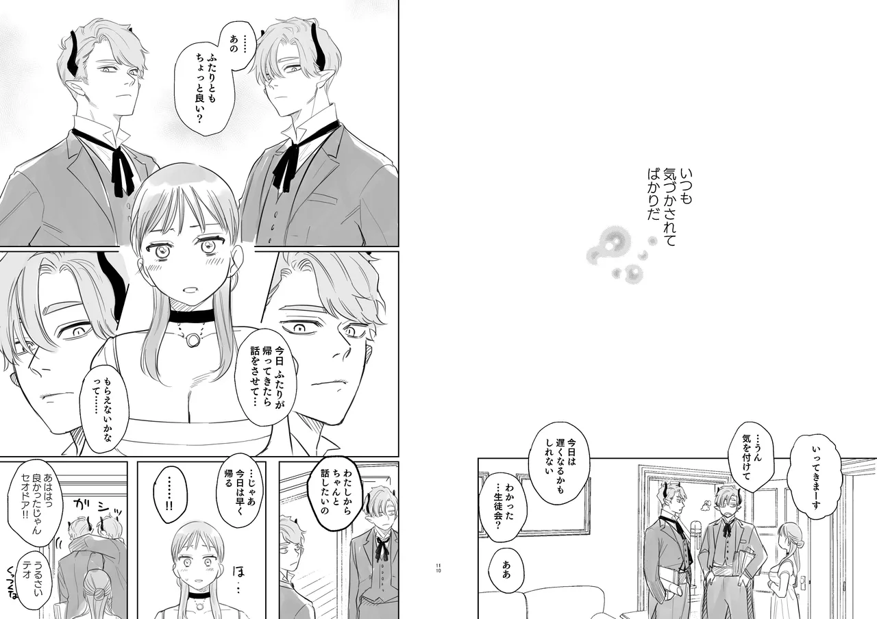 dog eat dog era~竜人族双子の熟辱~総集編 - page71