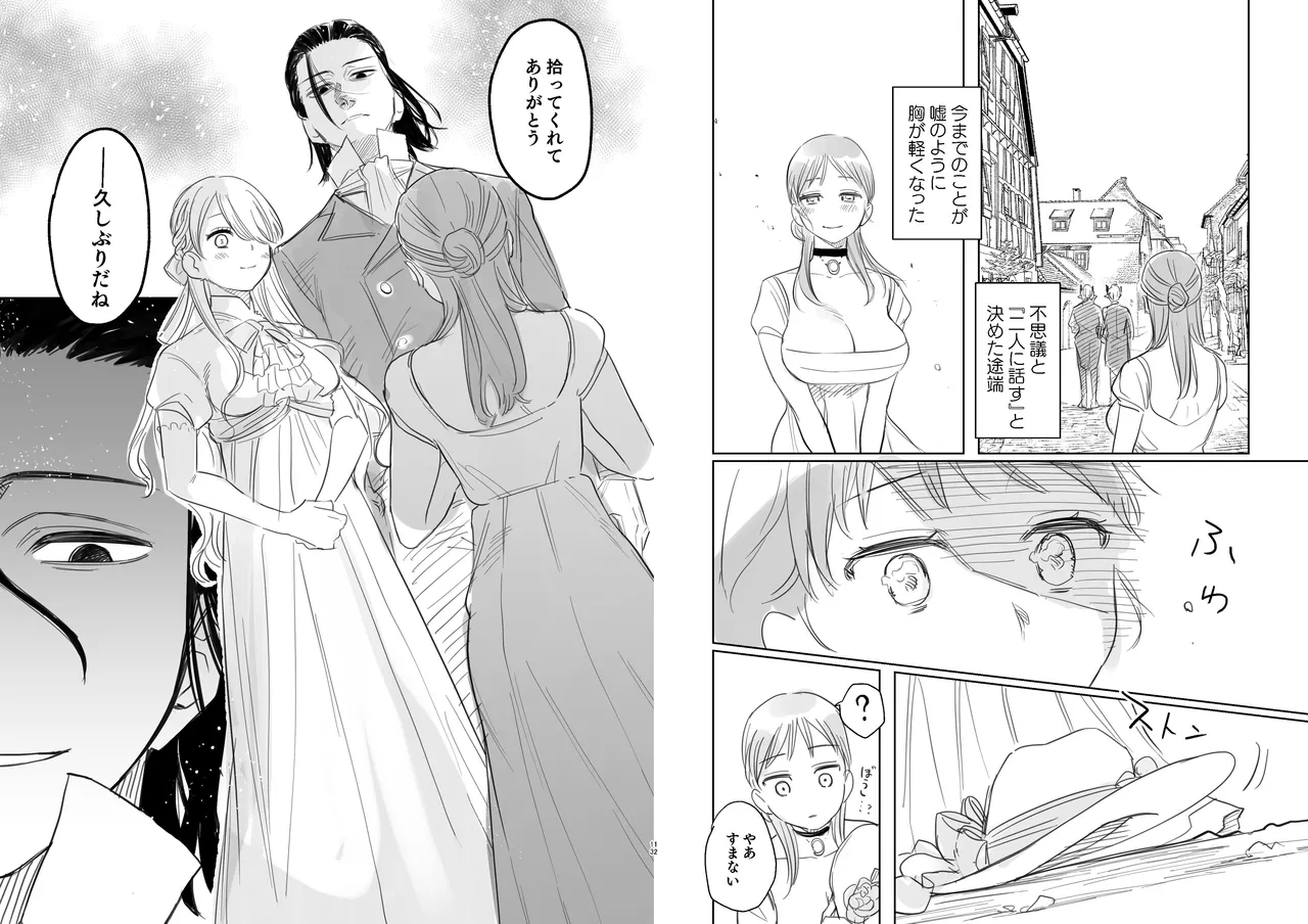 dog eat dog era~竜人族双子の熟辱~総集編 - page72