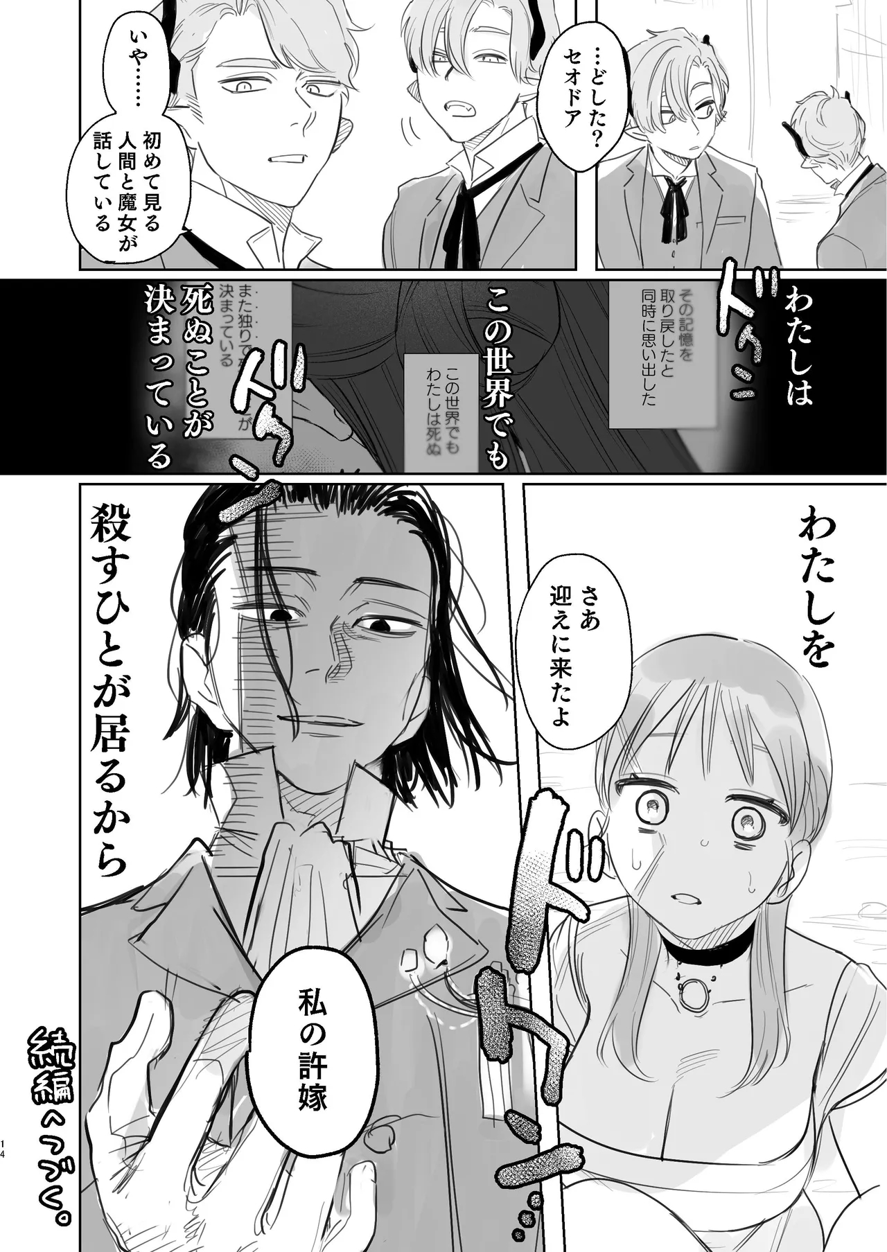 dog eat dog era~竜人族双子の熟辱~総集編 - page73