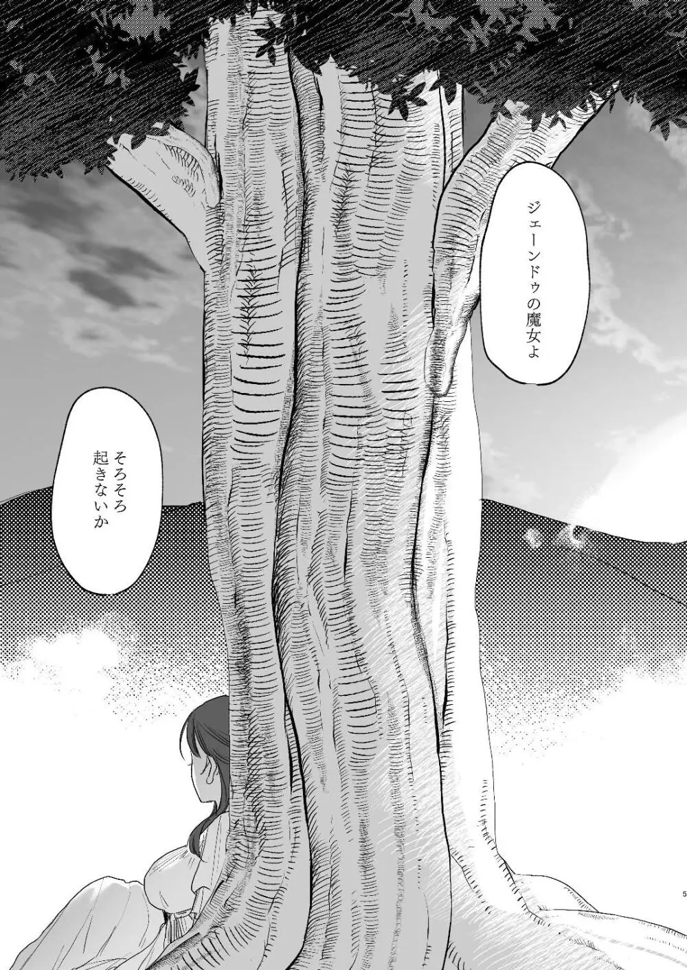 dog eat dog era~竜人族双子の熟辱~総集編 - page77