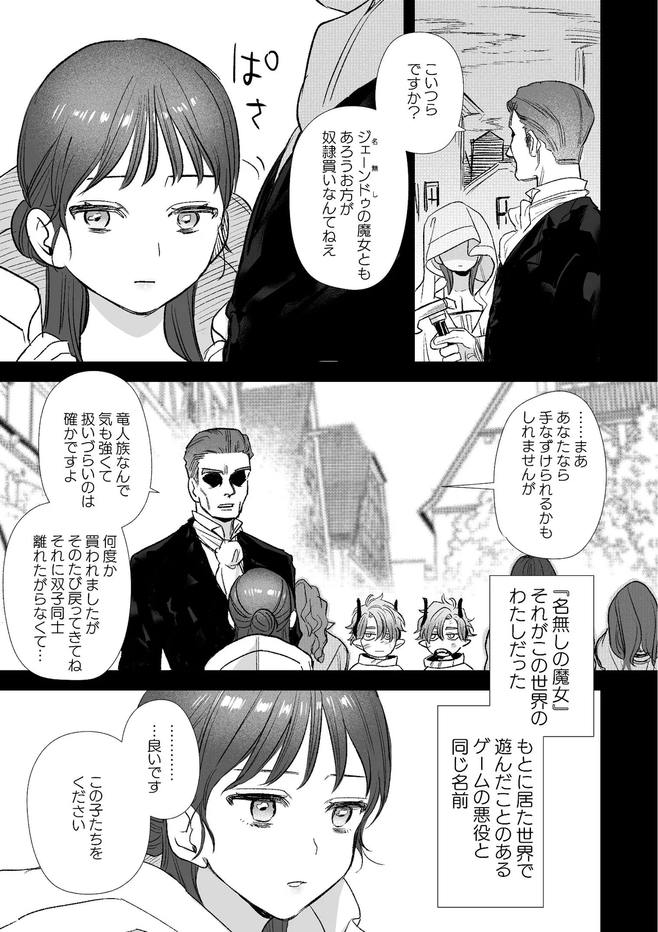 dog eat dog era~竜人族双子の熟辱~総集編 - page8