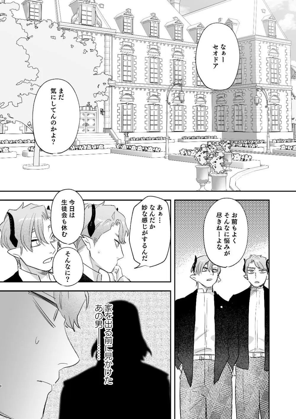 dog eat dog era~竜人族双子の熟辱~総集編 - page80