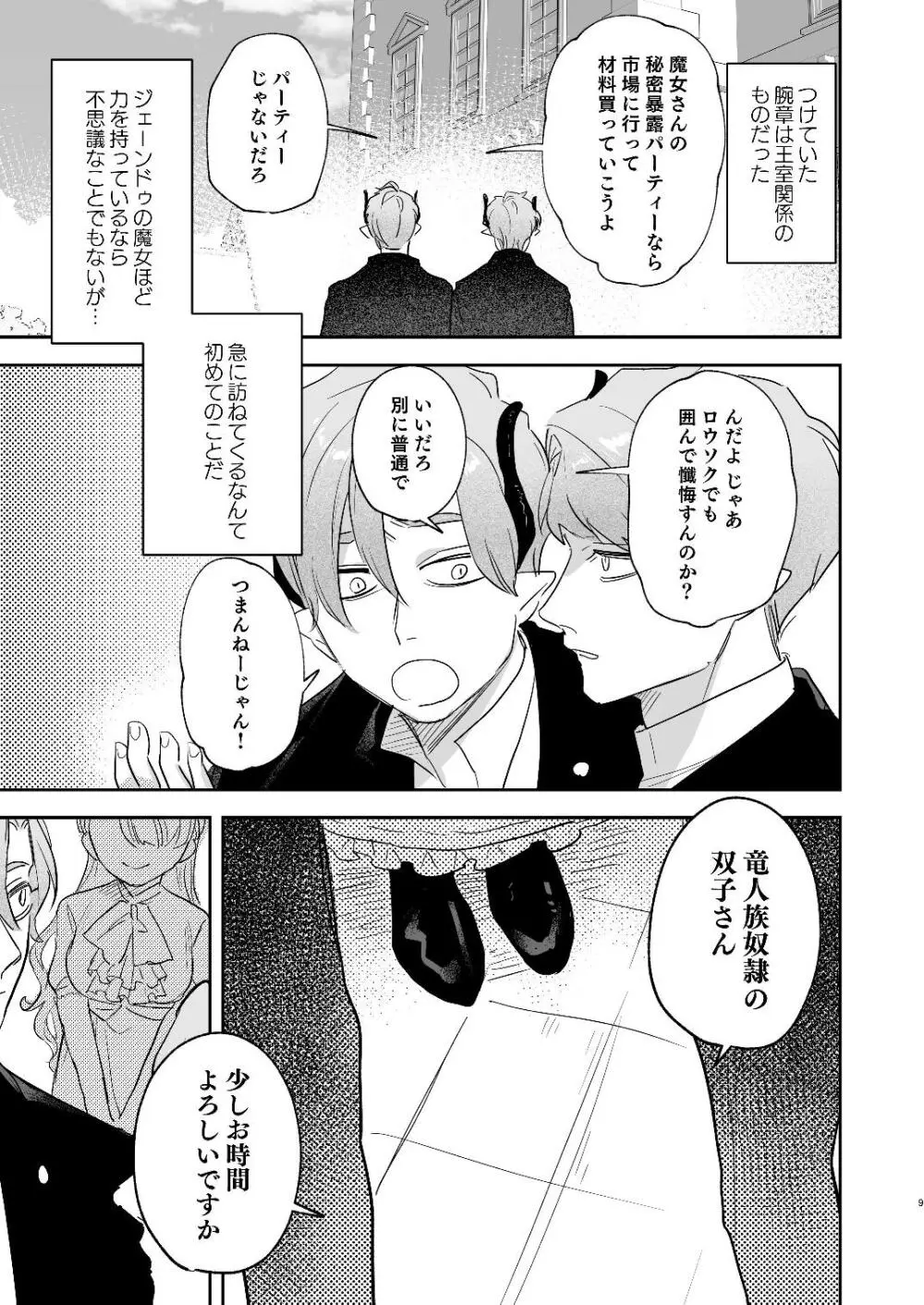 dog eat dog era~竜人族双子の熟辱~総集編 - page81