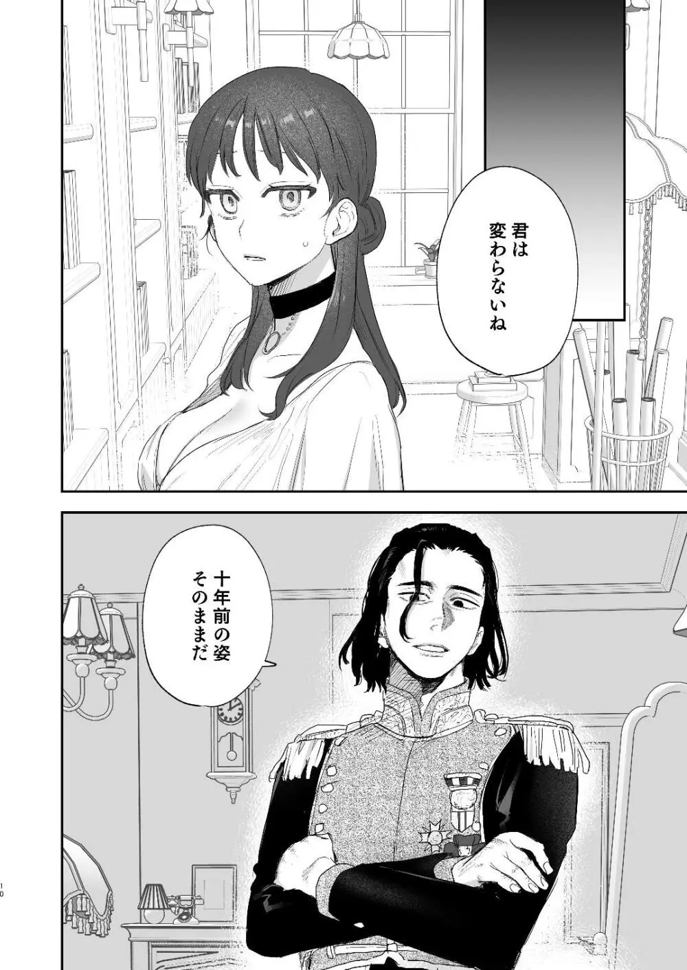 dog eat dog era~竜人族双子の熟辱~総集編 - page82