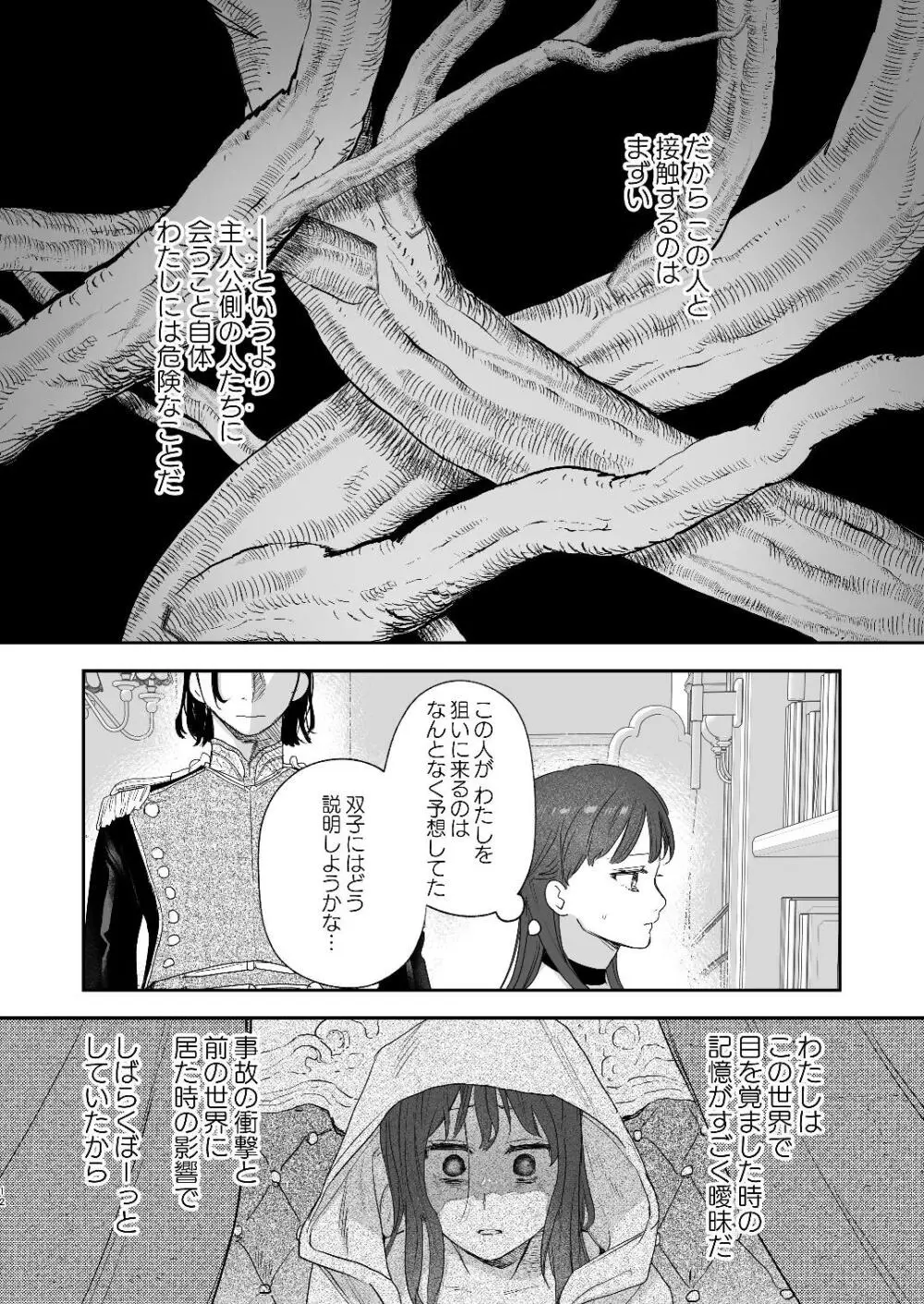 dog eat dog era~竜人族双子の熟辱~総集編 - page84