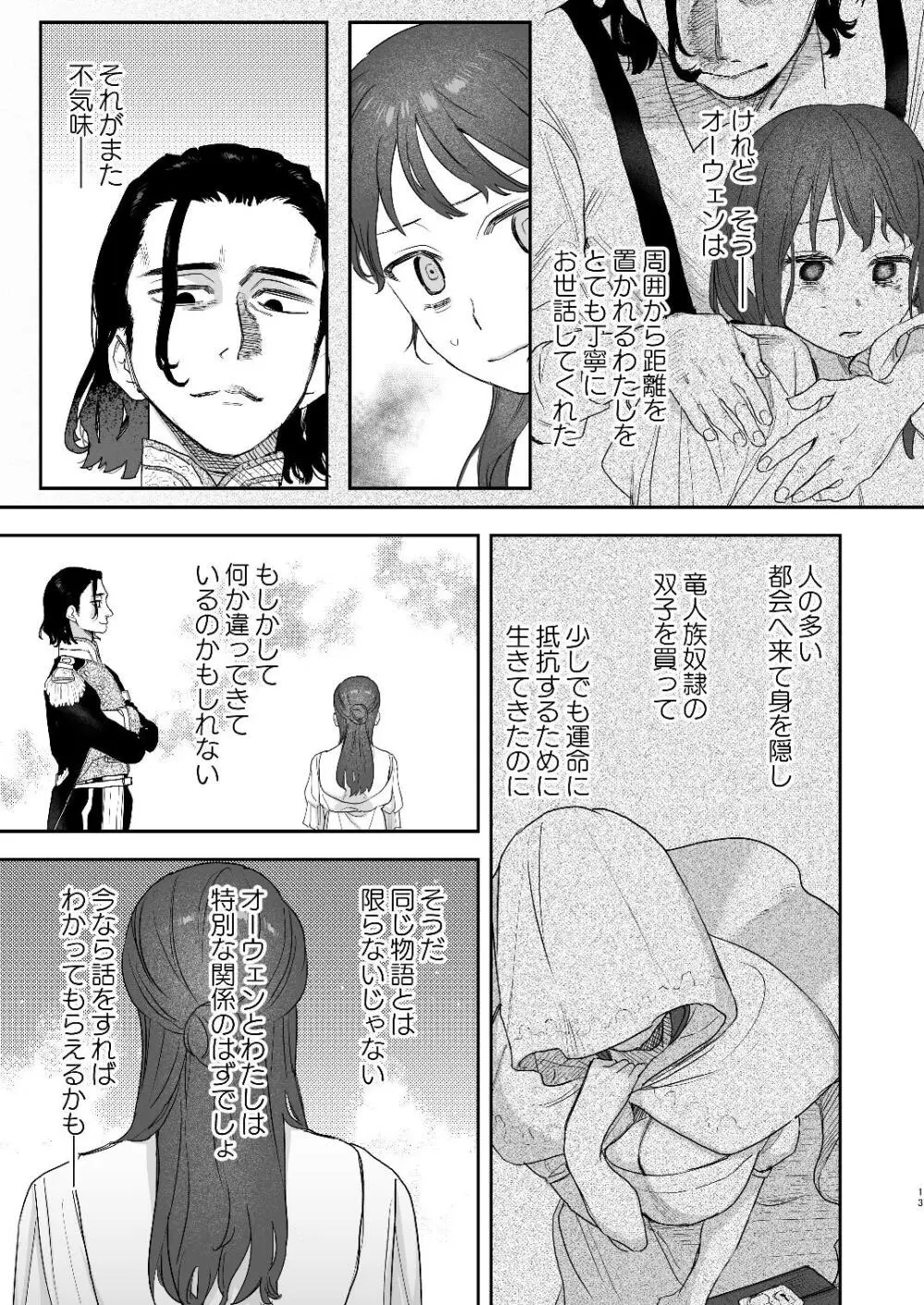 dog eat dog era~竜人族双子の熟辱~総集編 - page85