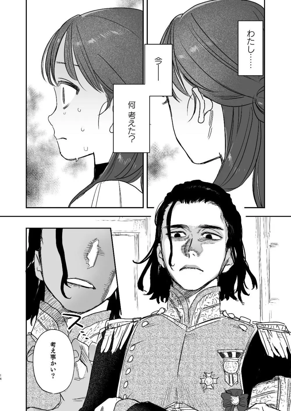 dog eat dog era~竜人族双子の熟辱~総集編 - page86