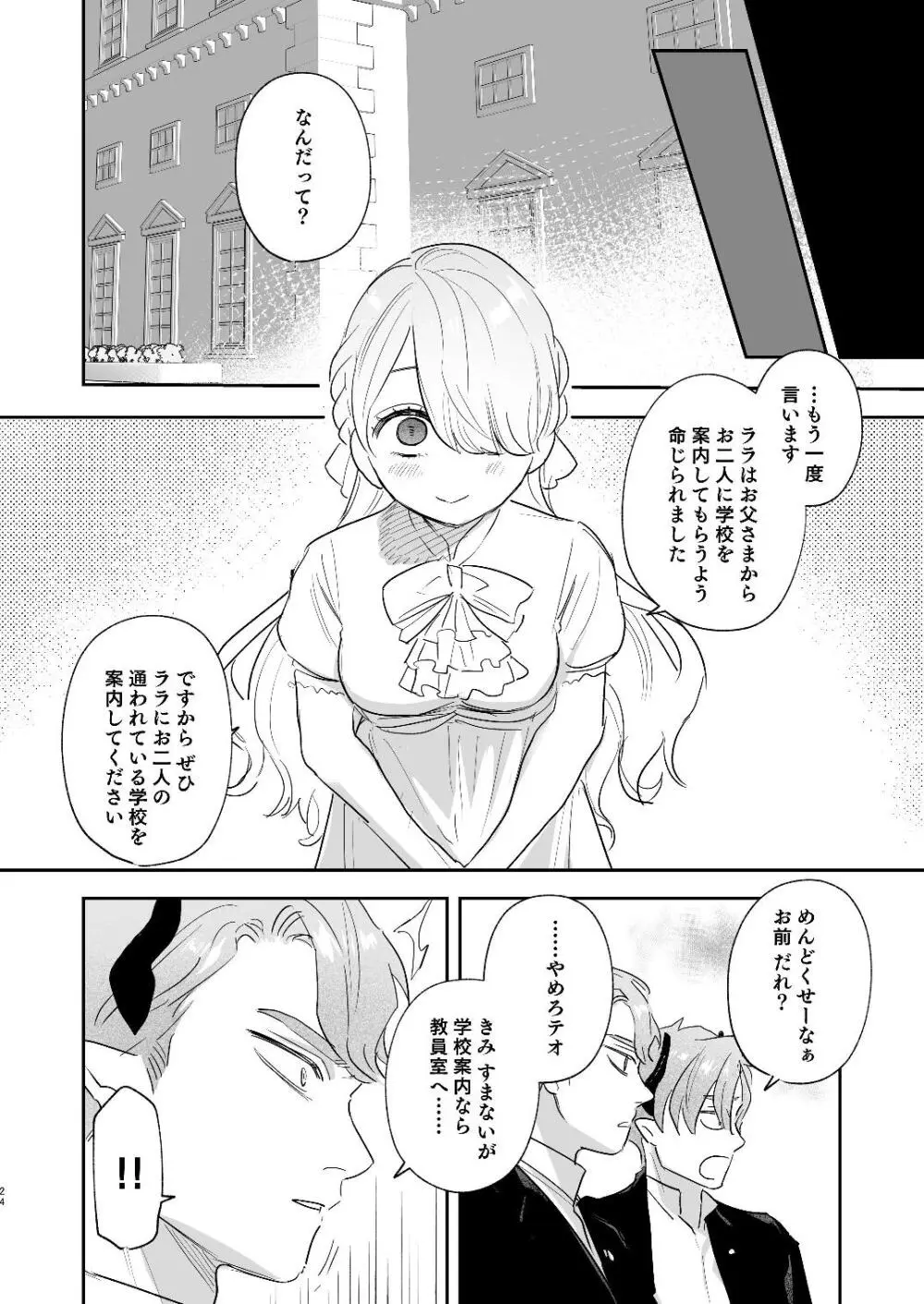 dog eat dog era~竜人族双子の熟辱~総集編 - page96