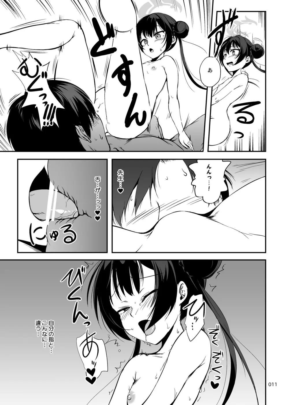 五感妾味 - page10