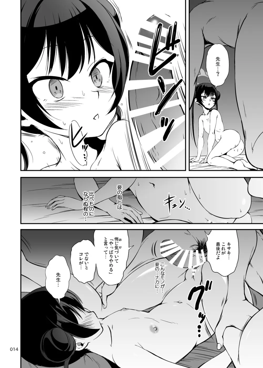 五感妾味 - page13