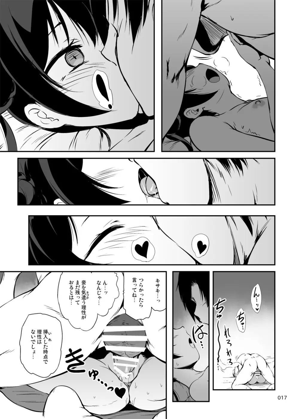 五感妾味 - page16