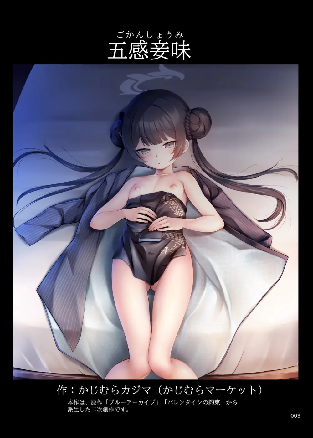 五感妾味 - page2