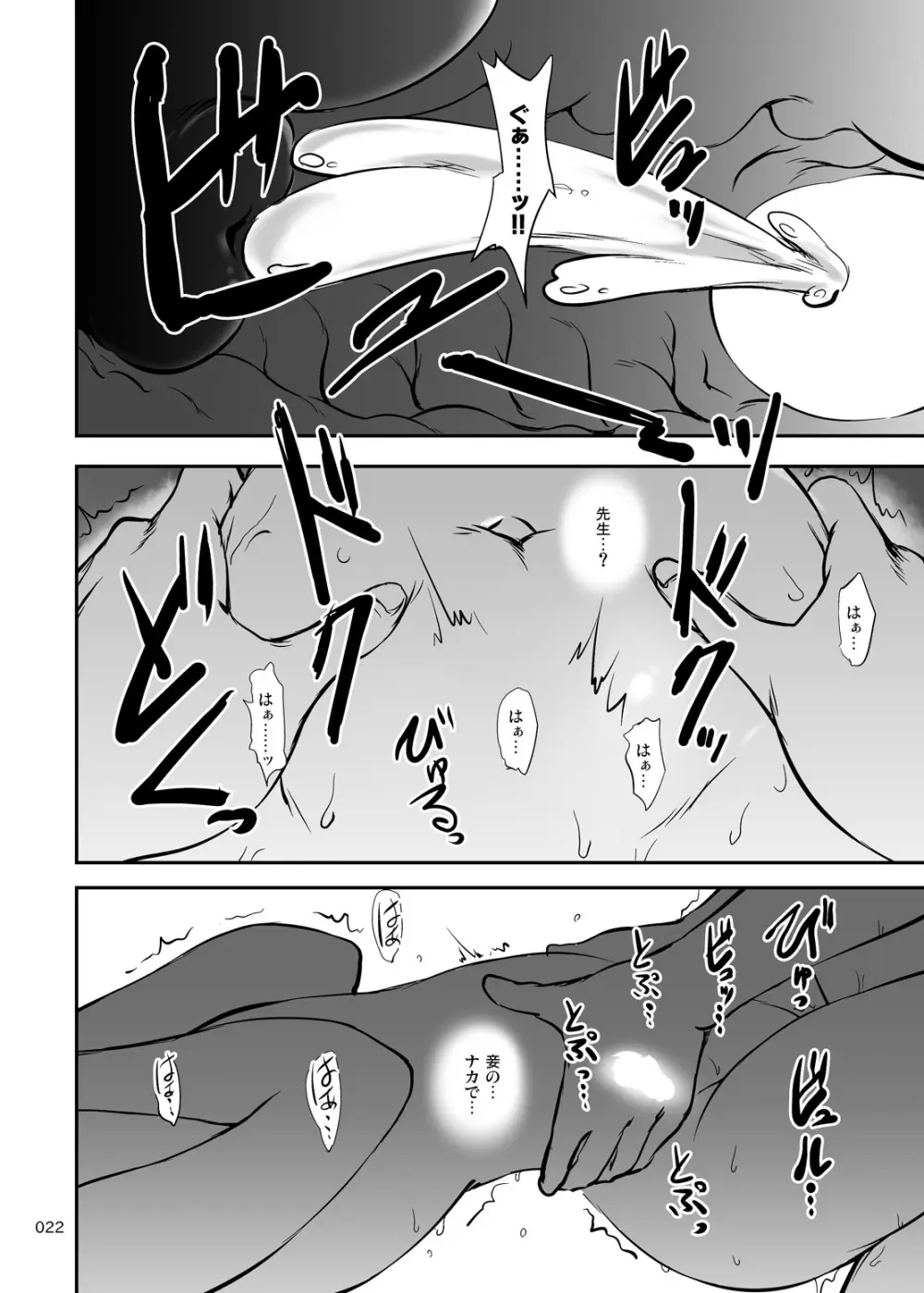 五感妾味 - page21