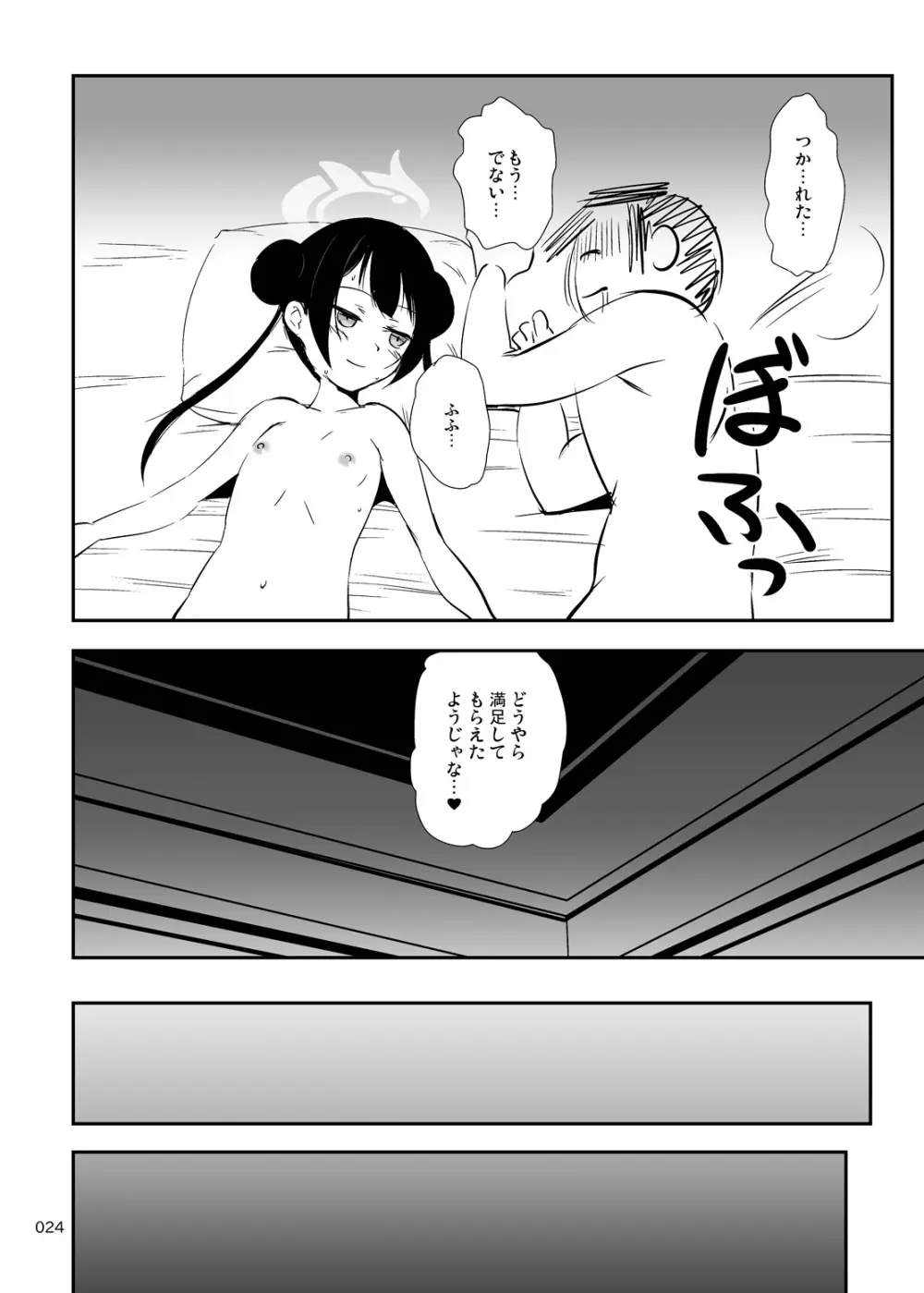 五感妾味 - page23