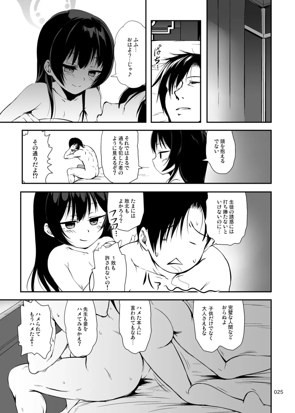 五感妾味 - page24