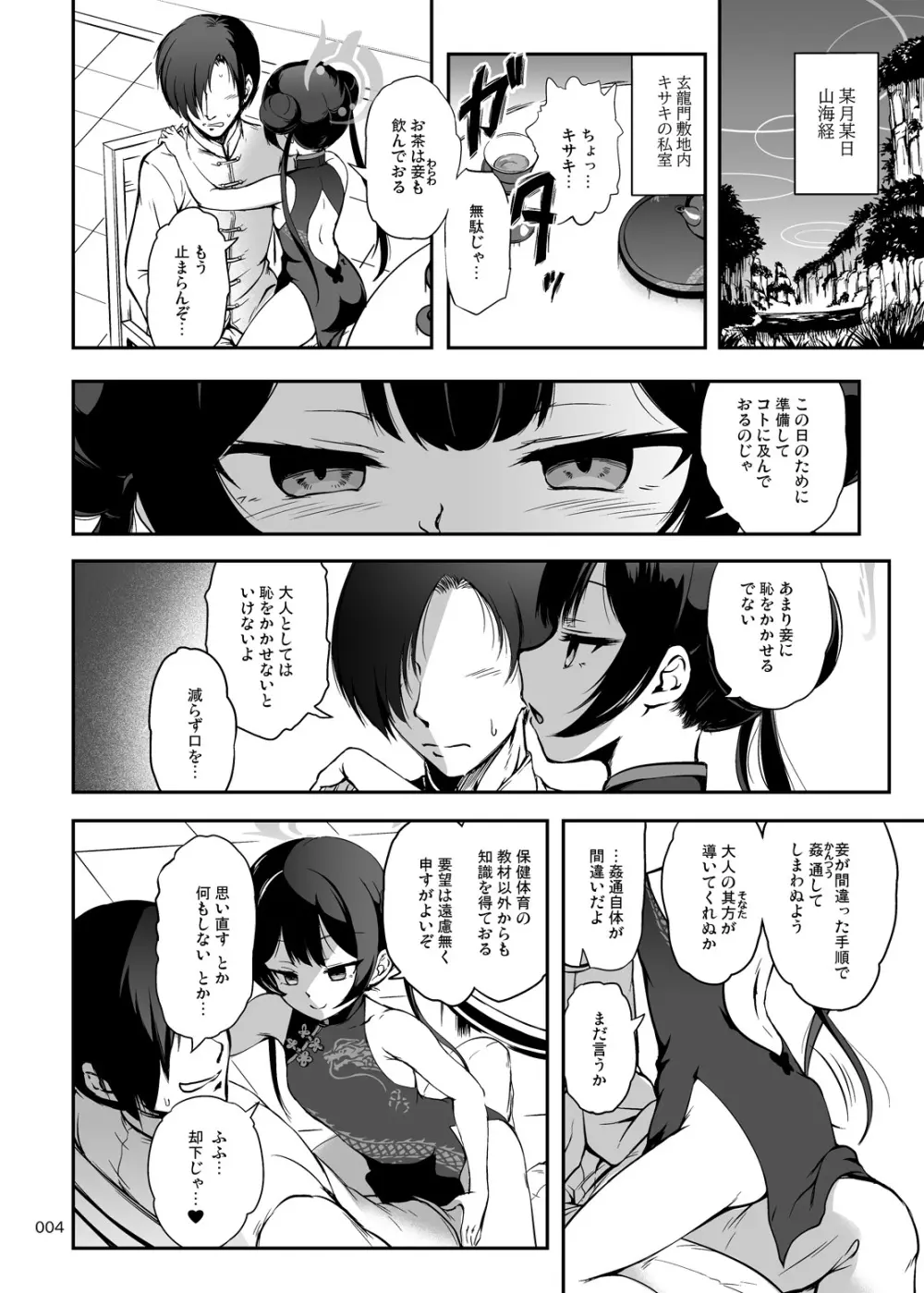 五感妾味 - page3