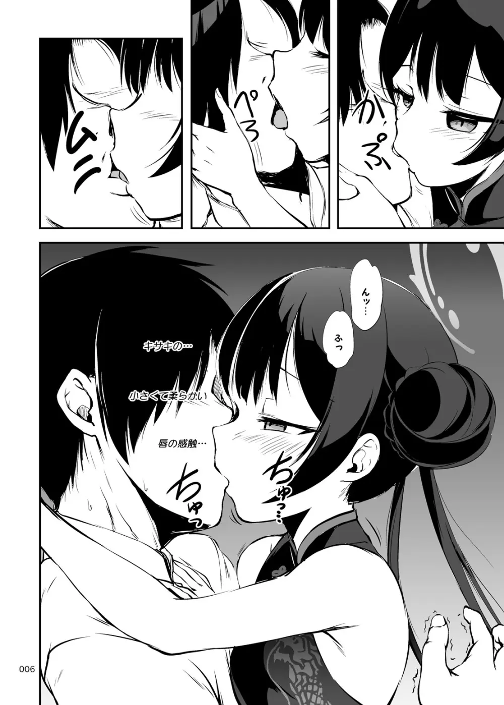 五感妾味 - page5