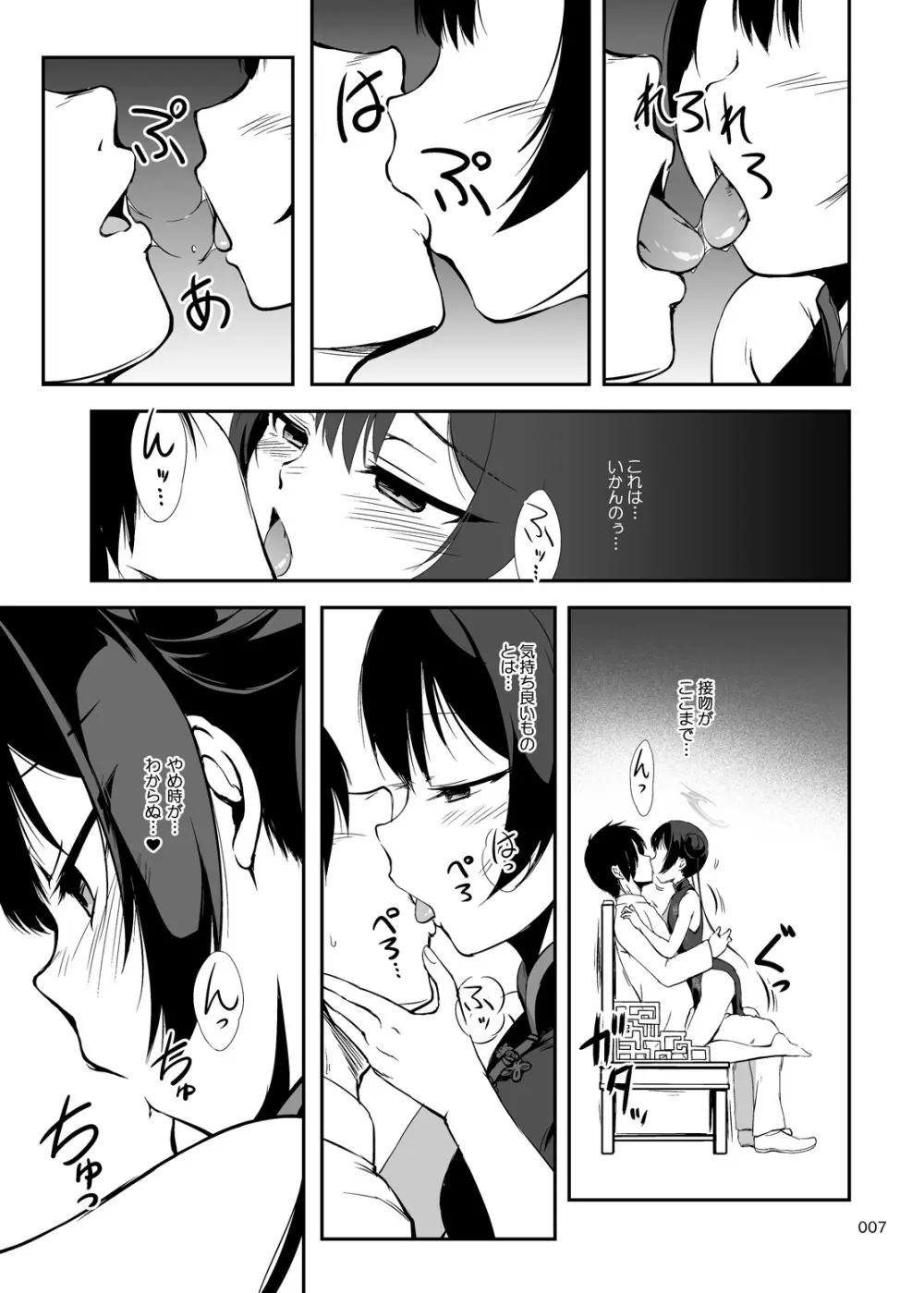五感妾味 - page6