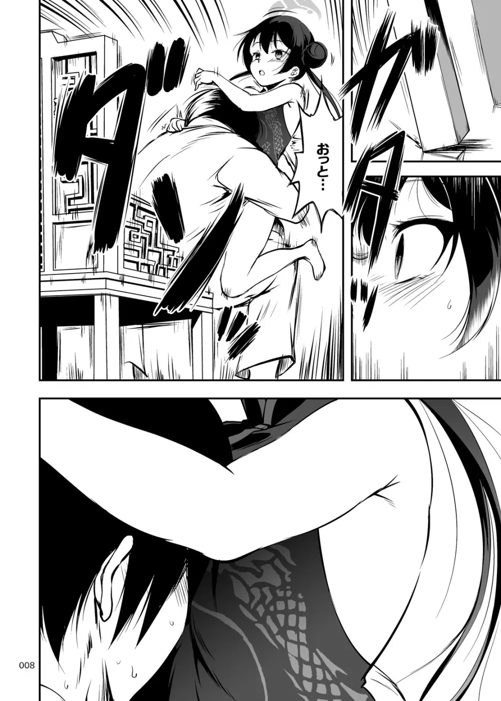 五感妾味 - page7