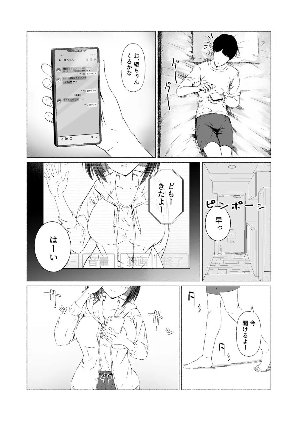 隣の部屋のクラスメートと半同棲えっち生活 - page10