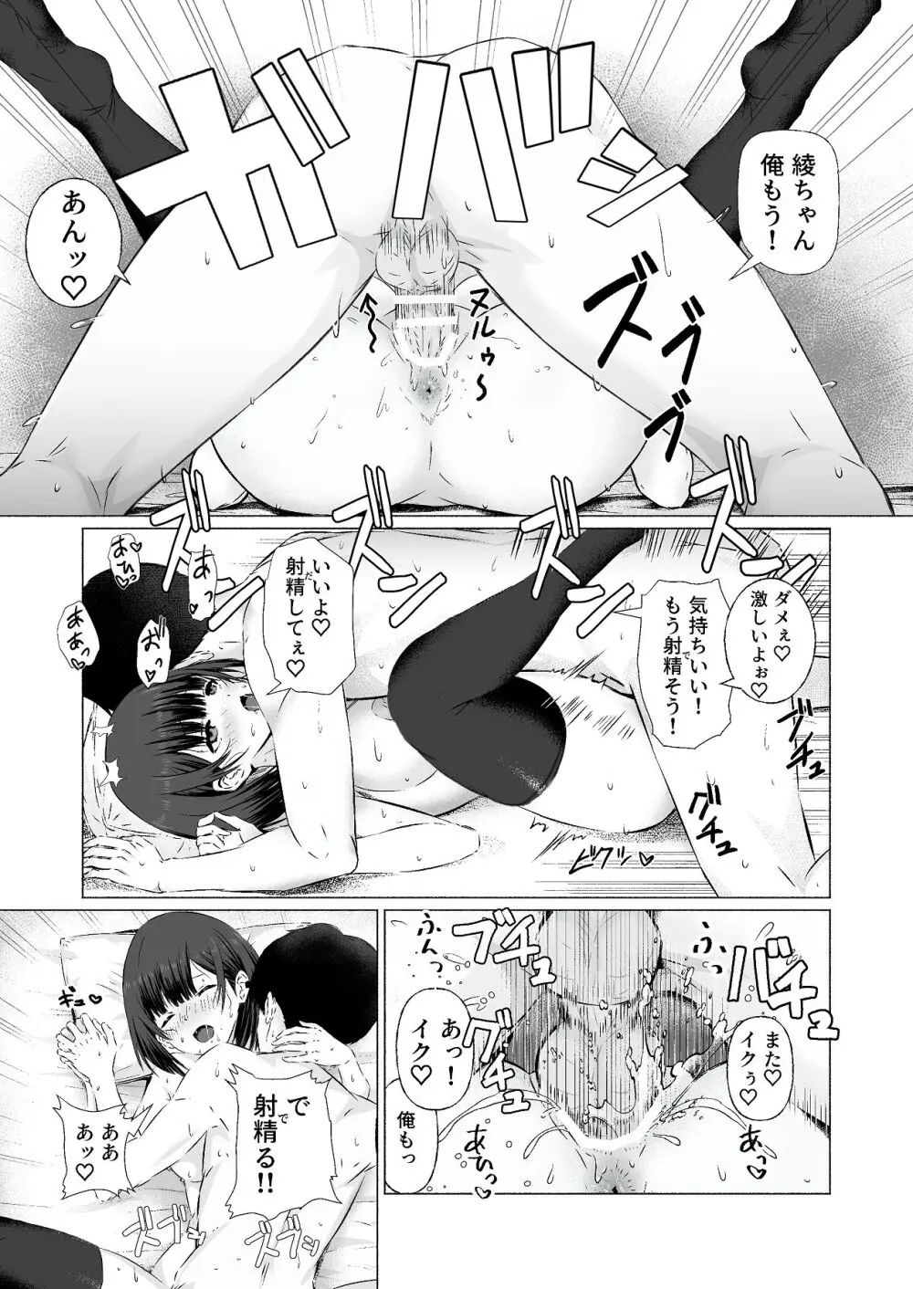 隣の部屋のクラスメートと半同棲えっち生活 - page19